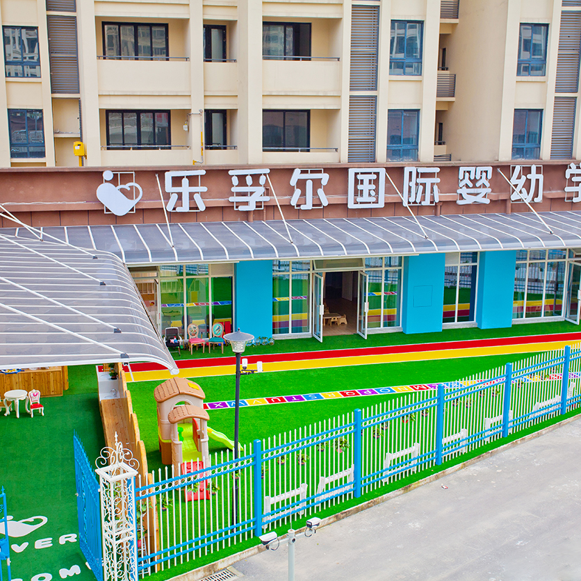 乐孚尔托育
