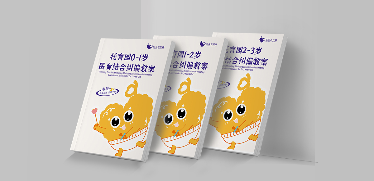 医育结合